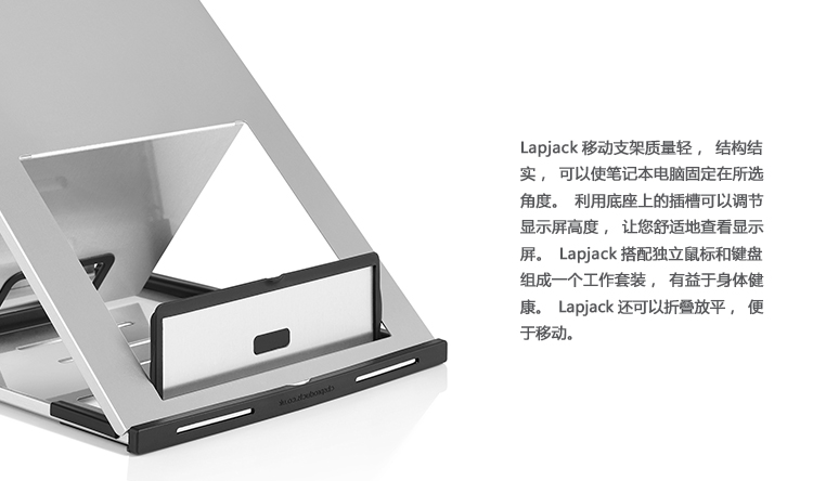 Lapjack 笔记本支架、HY-A2251产品详情|显示器支架|办公辅件|办公家具